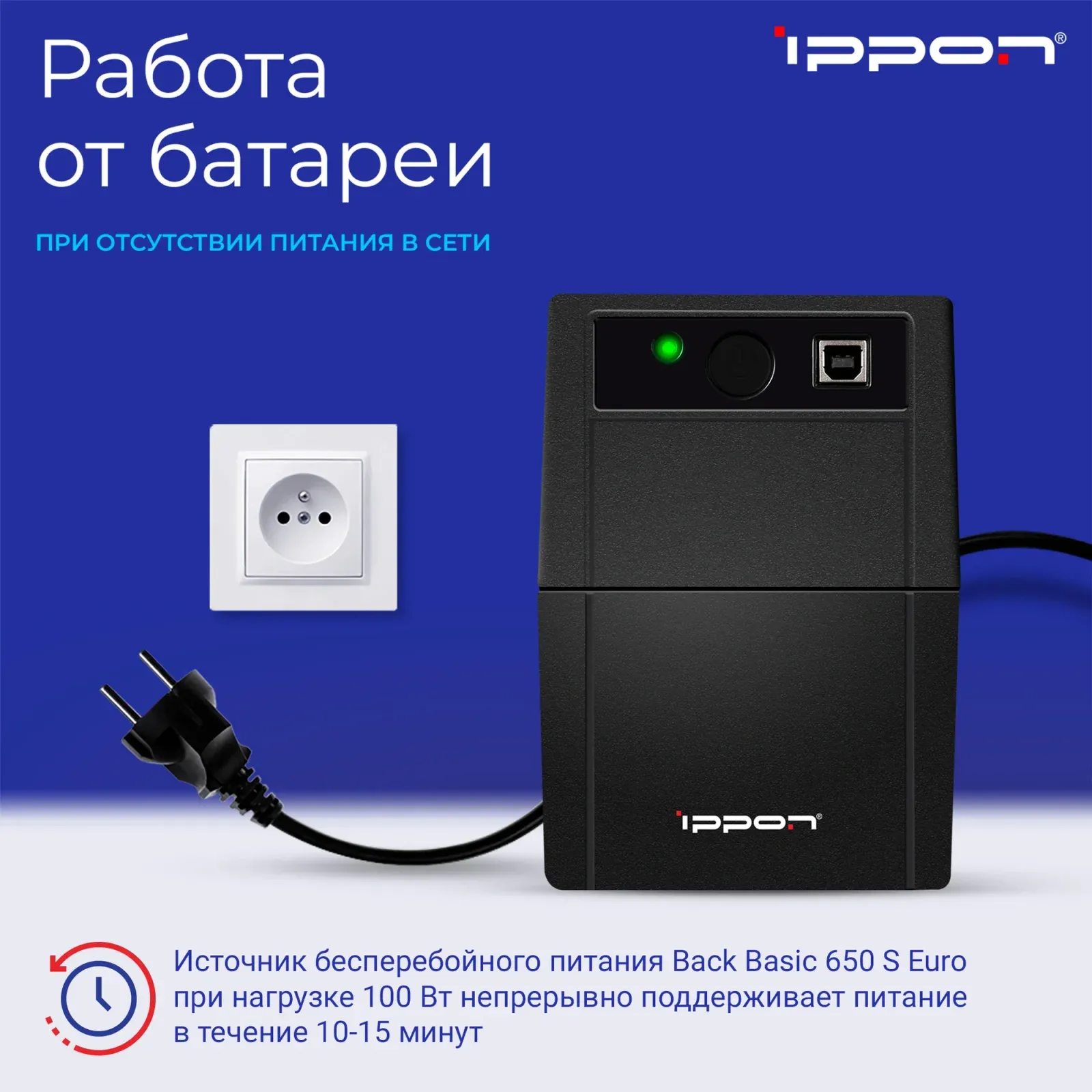 Источник бесперебойного питания Ippon Back Basic 1050S Euro 600Вт 1050ВА черный - фото 8