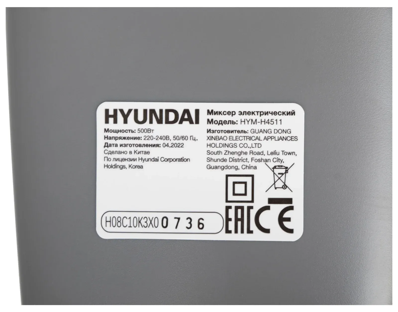 Миксер ручной Hyundai HYM-H4511 500Вт красный/серый - фото 6