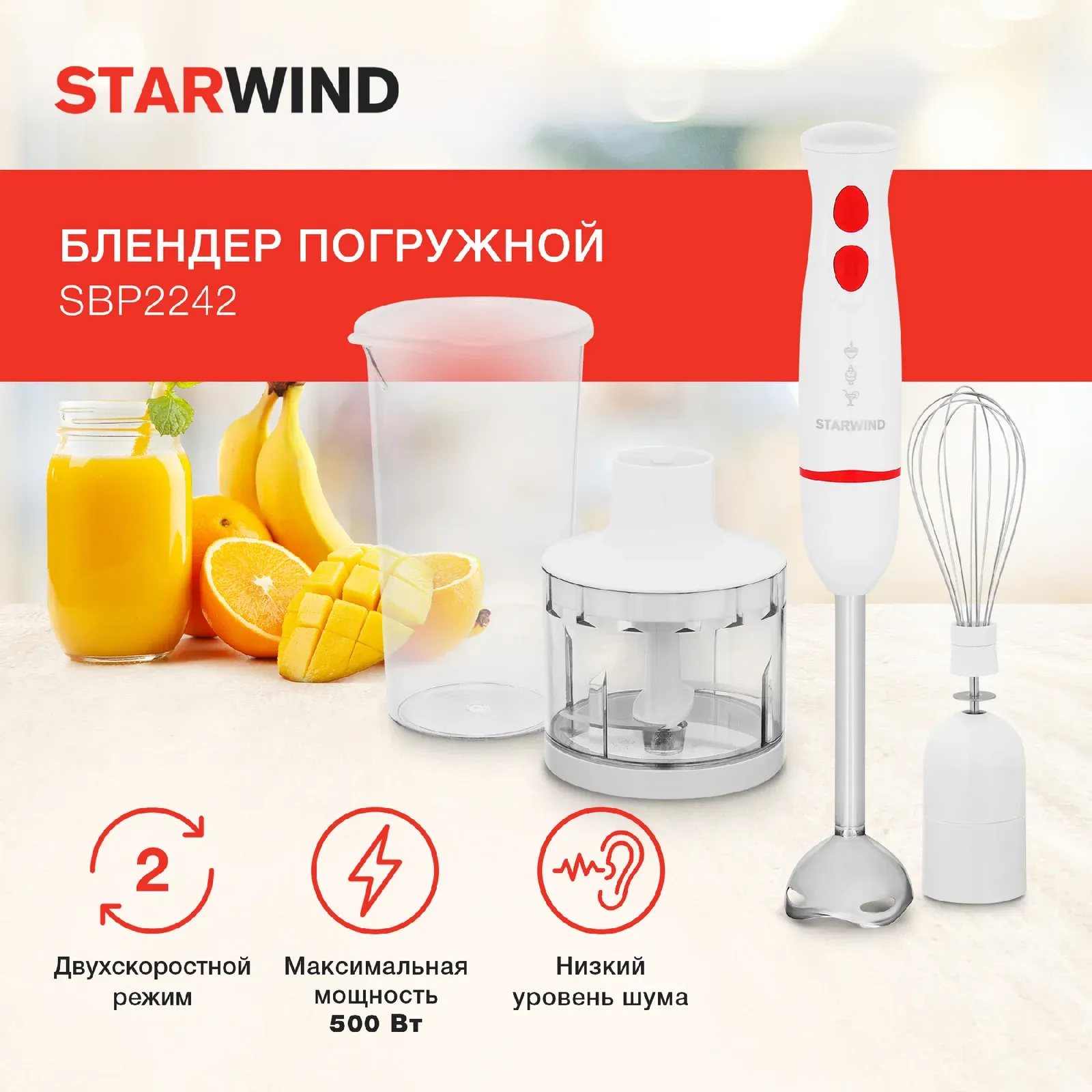 Блендеры STARWIND SBP2242 - фото 1