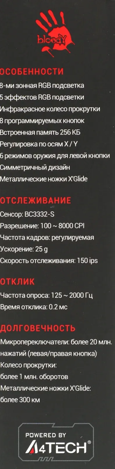Мышь A4Tech Bloody P81s черный оптическая 8000dpi USB 8but P81S CURVE ACTIVATED - фото 6