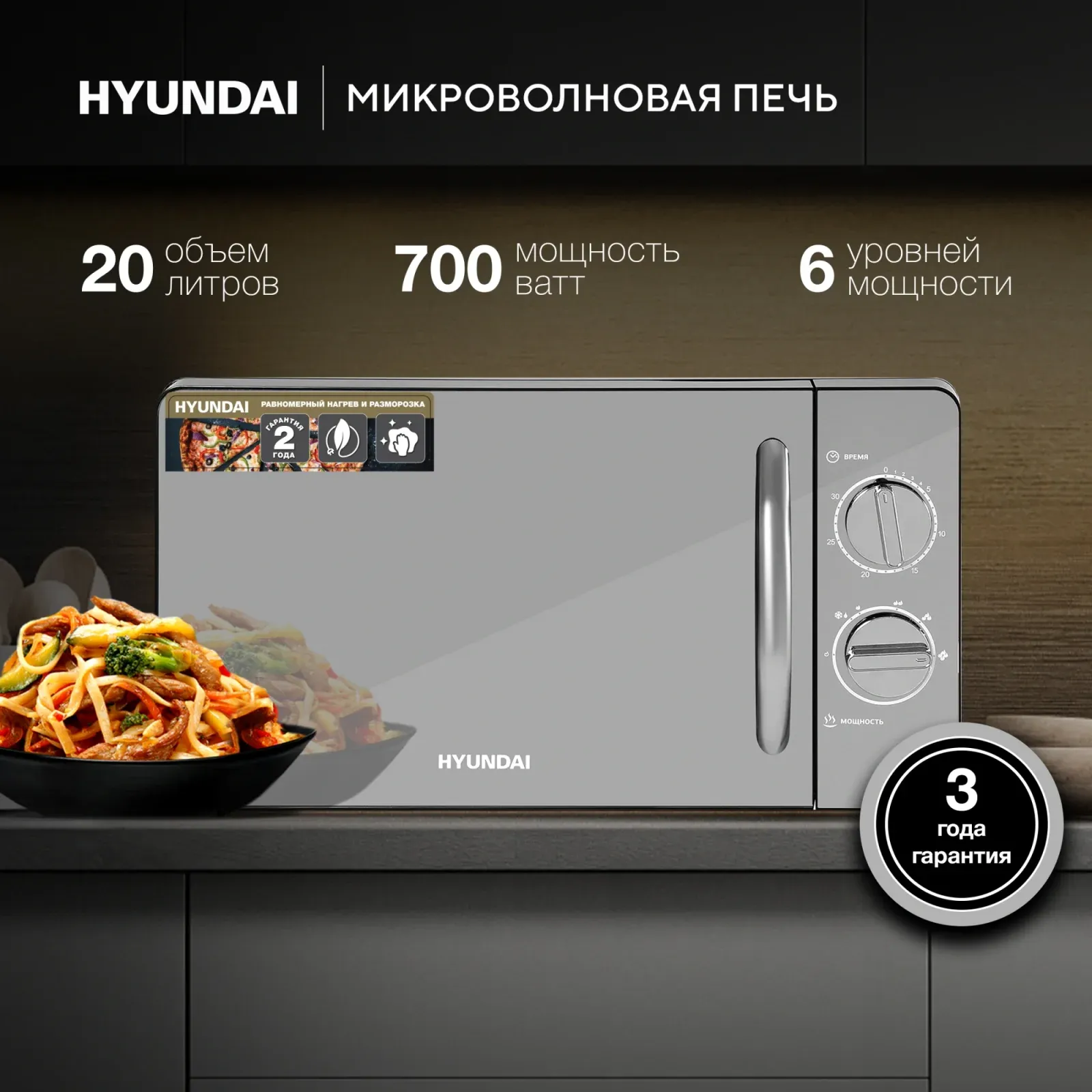 Микроволновая Печь Hyundai HYM-M2007 20л. 700Вт черный/хром, 20 л - фото 1