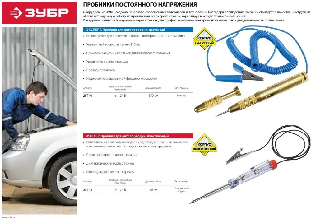 Пробник напряжения Зубр Мастер 25745 прозрачный - фото 2