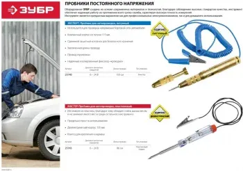 Пробник напряжения Зубр Мастер 25745 прозрачный - фото 5