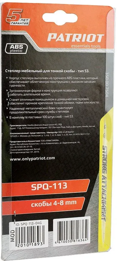 Степлер ручной Patriot SPQ-113 скобы тип 53 4-8мм - фото 4