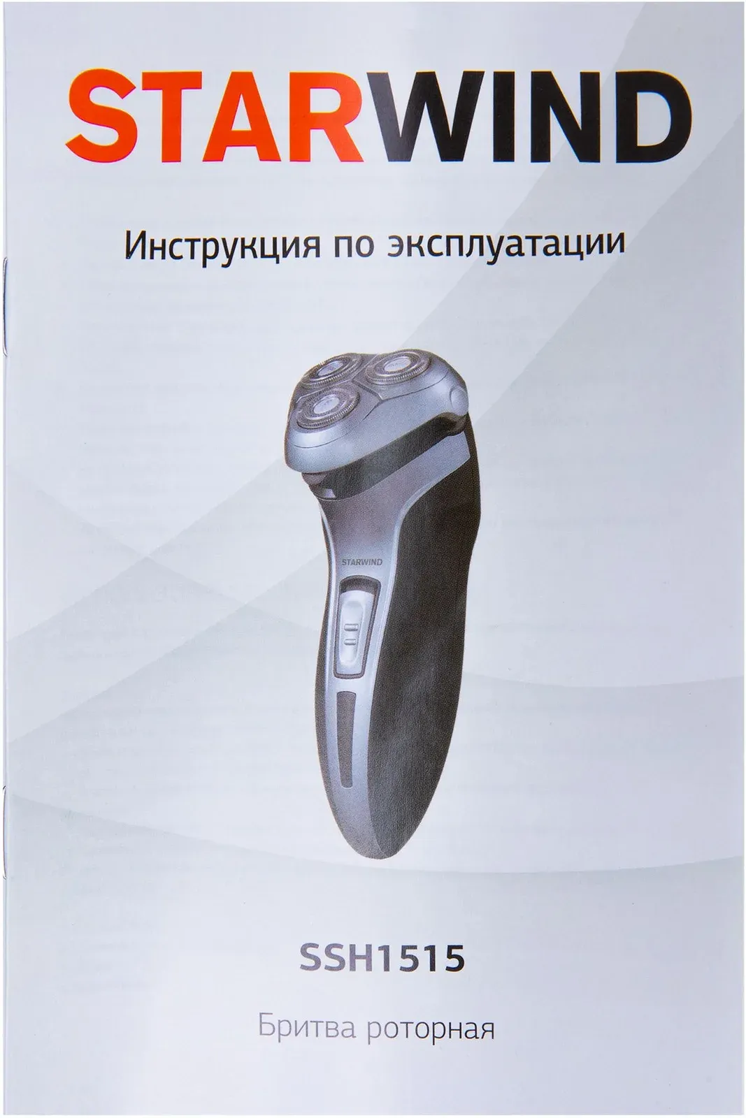 Бритва роторная Starwind SSH 1515 реж.эл.:3 питан.:аккум. серебристый/черный - фото 3