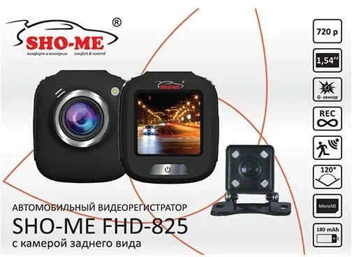 Видеорегистратор Sho-Me FHD-825 черный 3Mpix 720x1280 720p 120гр. JL5212B+SC1243 - фото 5