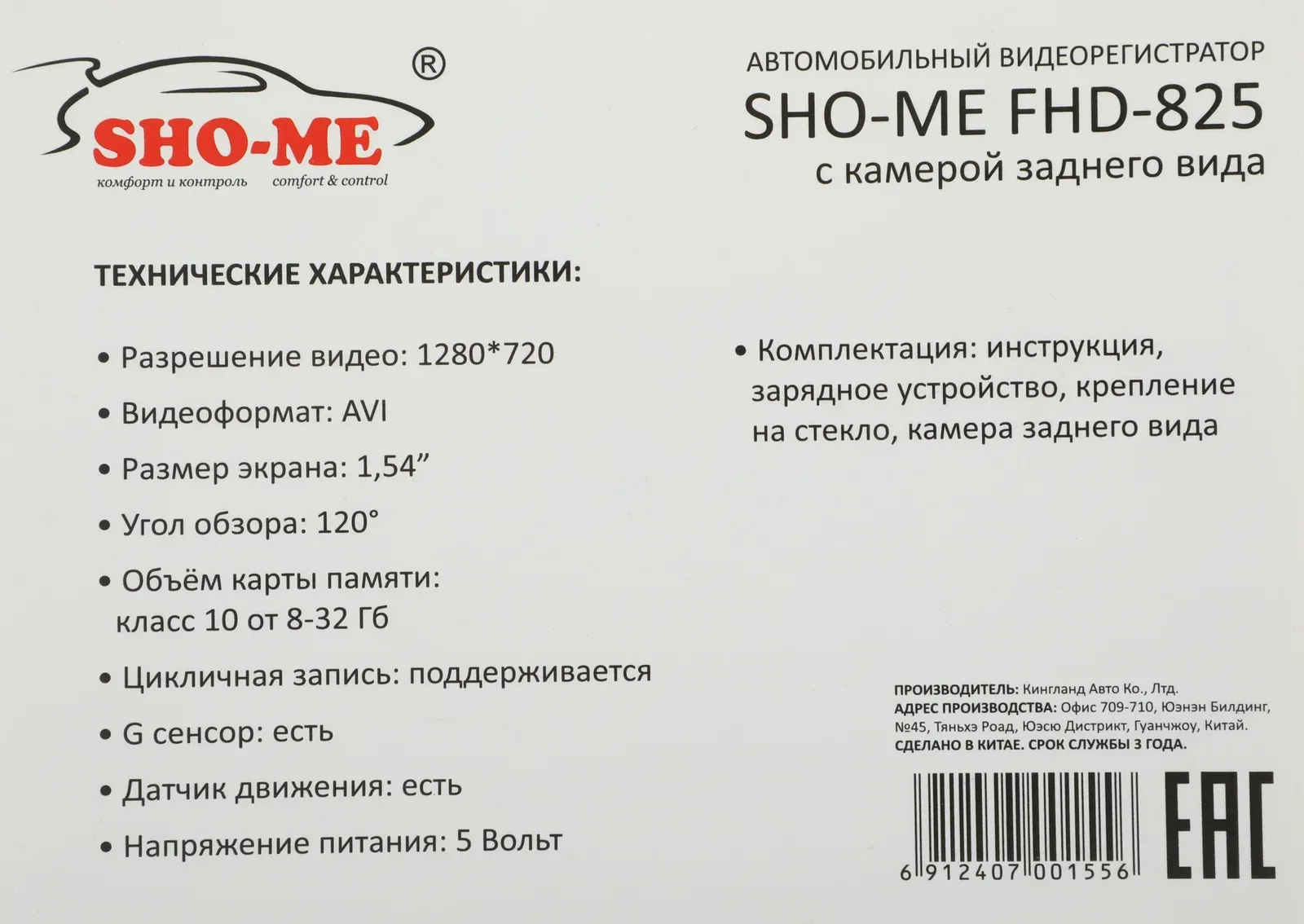 Видеорегистратор Sho-Me FHD-825 черный 3Mpix 720x1280 720p 120гр. JL5212B+SC1243 - фото 8