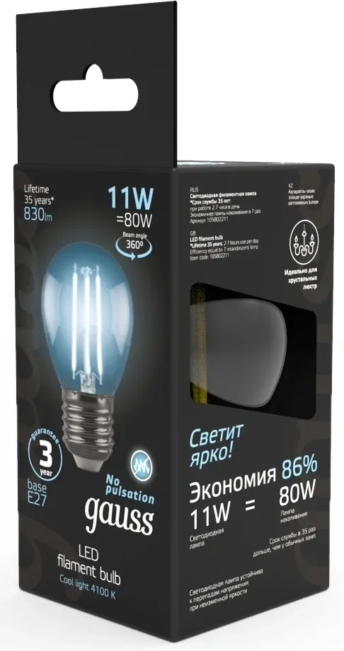 Лампа светодиодная Gauss Filament 11Вт цок.:E27 шар 220B св.свеч.бел.нейт. упак.:1шт 105802211 - фото 4