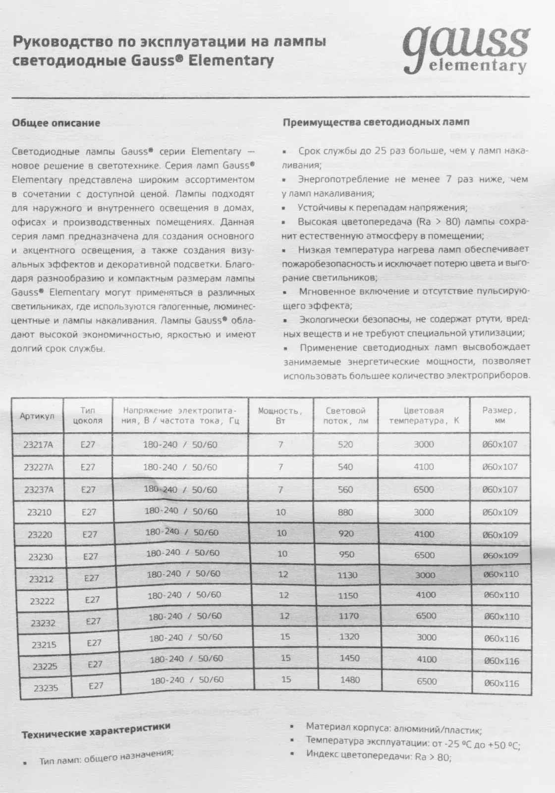 Лампа светодиодная Gauss Elementary A60 12Вт цок.:E27 груша 220B св.свеч.бел.нейт. упак.:1шт 23222 - фото 4