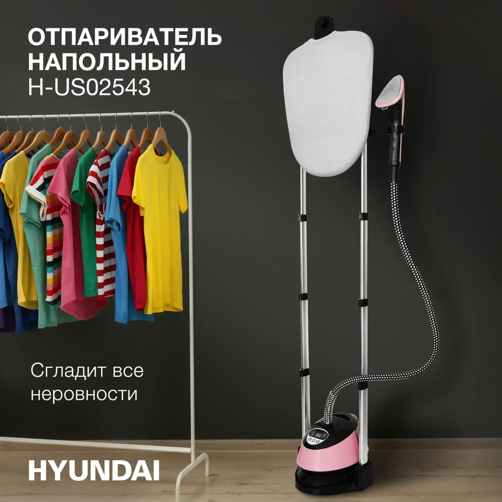 Отпариватель напольный Hyundai H-US02543 1800Вт розовый/черный - фото 1