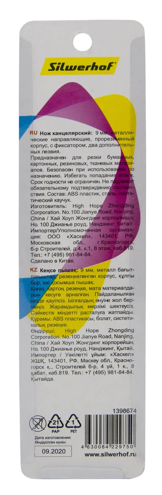 Нож канцелярский Silwerhof шир.лез.9мм фиксатор усиленный 2 сменных лезвия желтый/черный блистер - фото 4