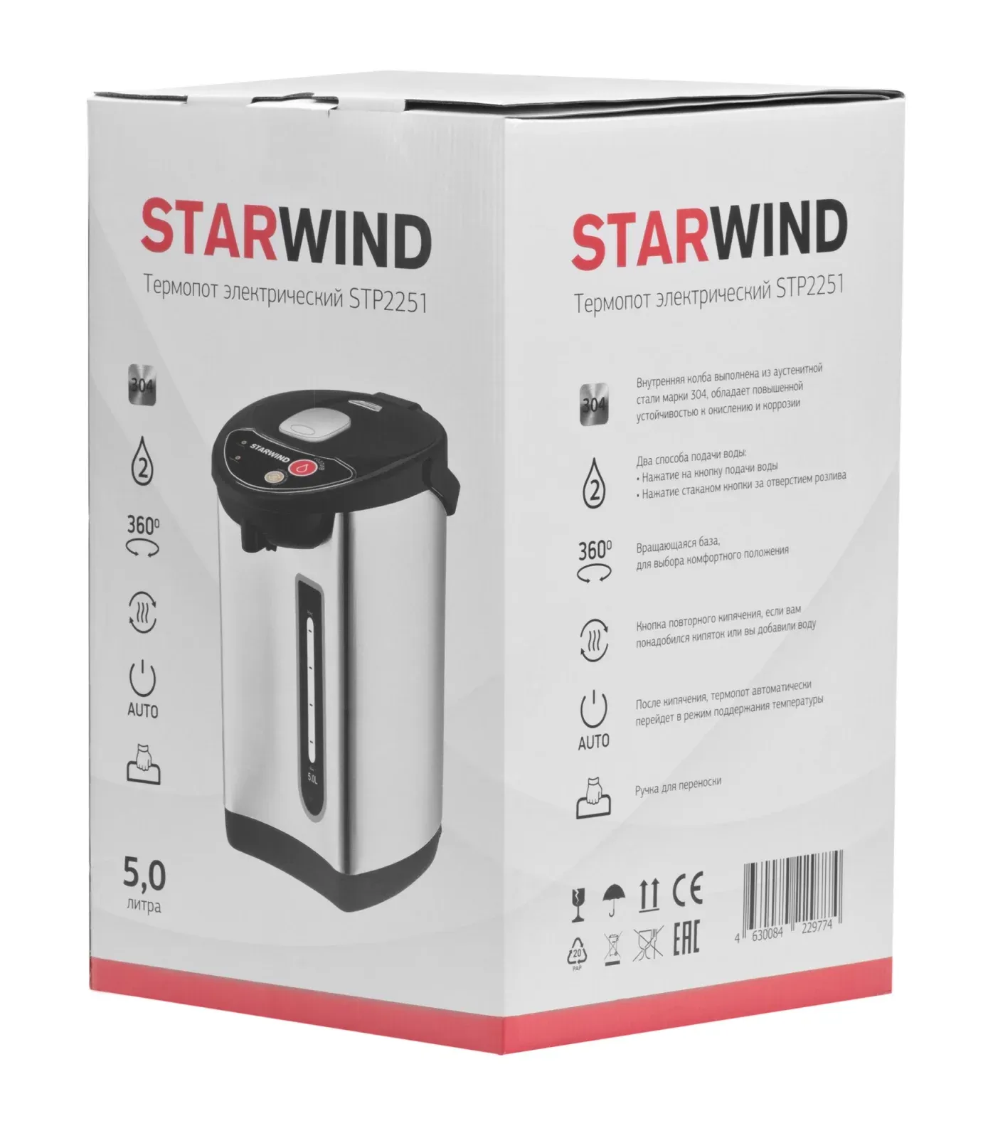 Термопот Starwind STP2251 5л. 750Вт черный/серебристый, 5 л - фото 8