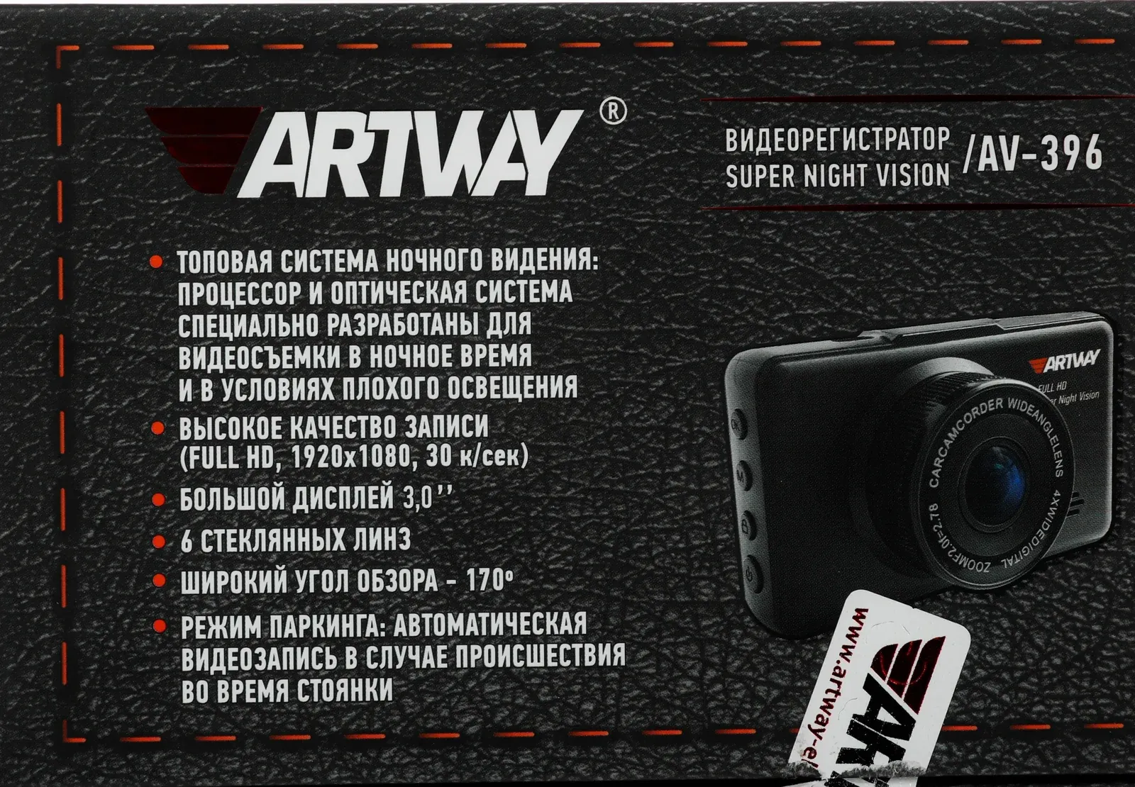 Видеорегистратор Artway AV-396 Super Night Vision черный 2Mpix 1080x1920 1080i 170гр. - фото 7