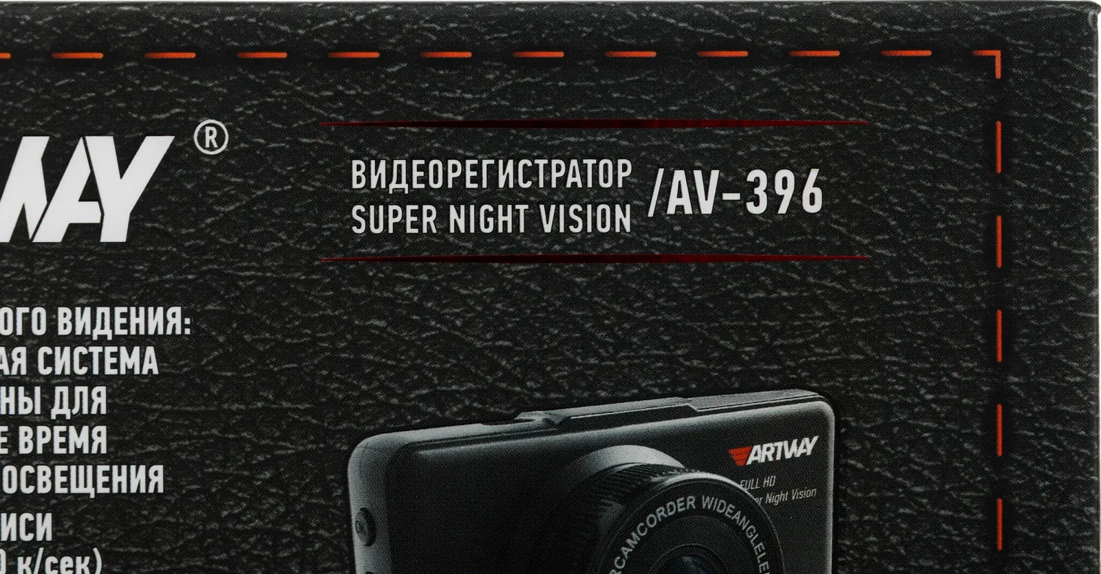 Видеорегистратор Artway AV-396 Super Night Vision черный 2Mpix 1080x1920 1080i 170гр. - фото 8