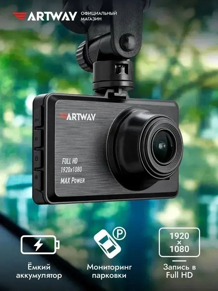 Видеорегистратор Artway AV-400 Max Power черный 2Mpix 1080x1920 1080i 170гр. - фото 6