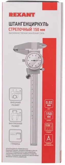 Штангенциркуль стрелочный Rexant 12-9106 серебристый - фото 7