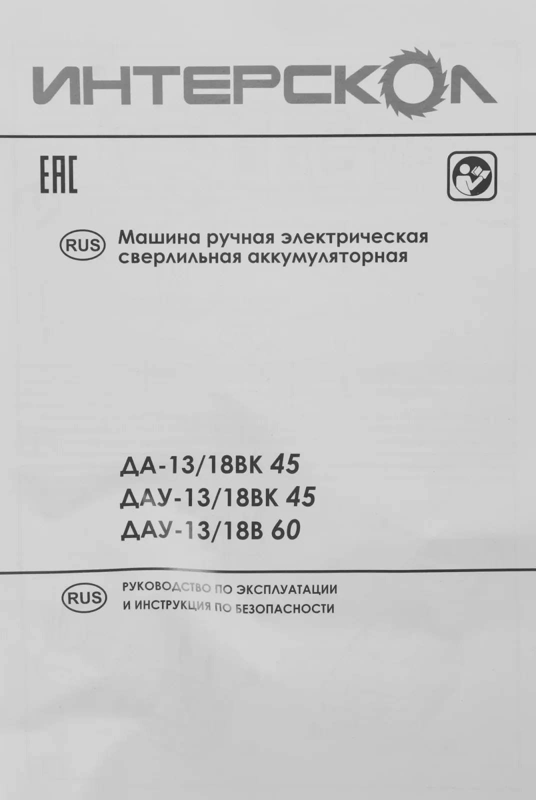 Дрель-шуруповерт Интерскол ДА-13/18ВК аккум. патрон:быстрозажимной кейс в комплекте 575.1.2.70 - фото 6