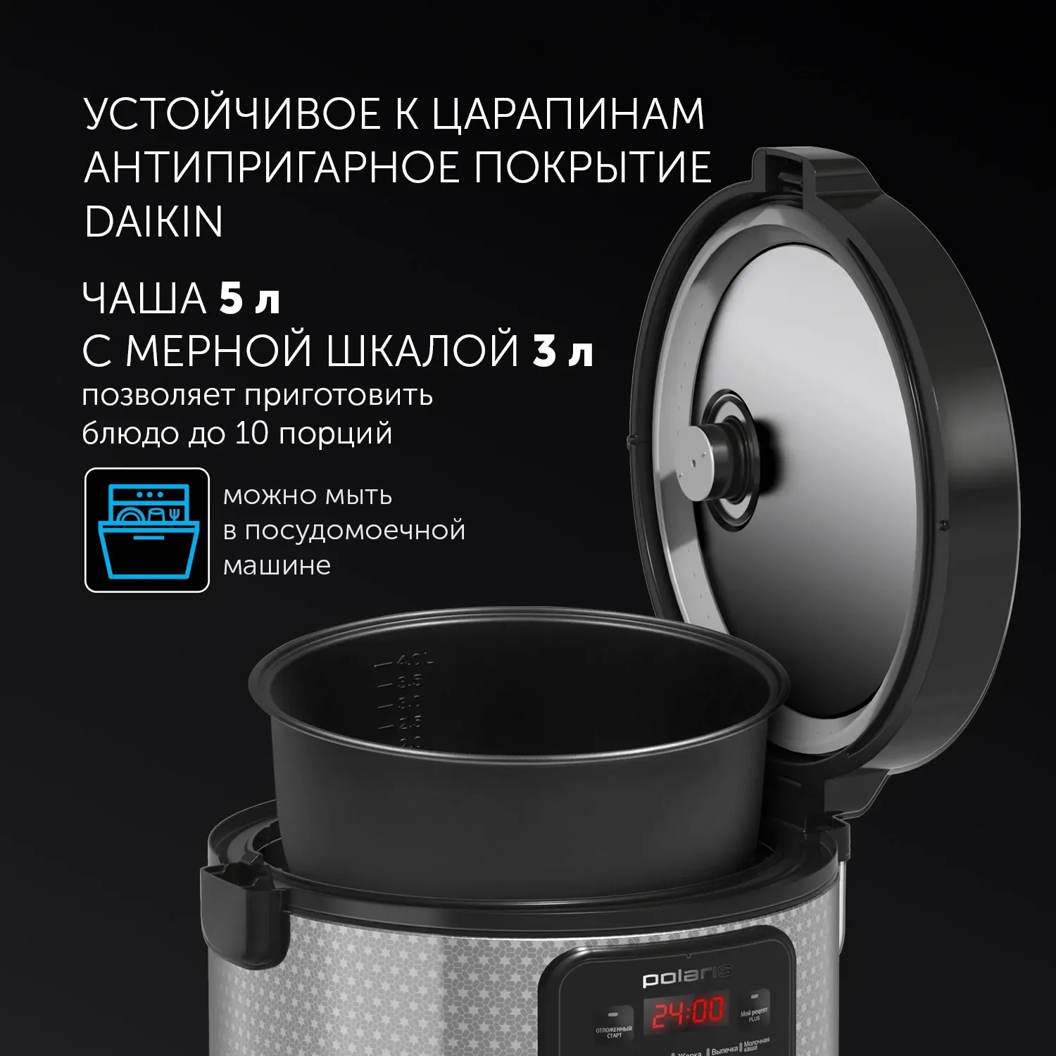 Мультиварка Polaris PMC 0578AD 5л 750Вт серебристый/черный - фото 6