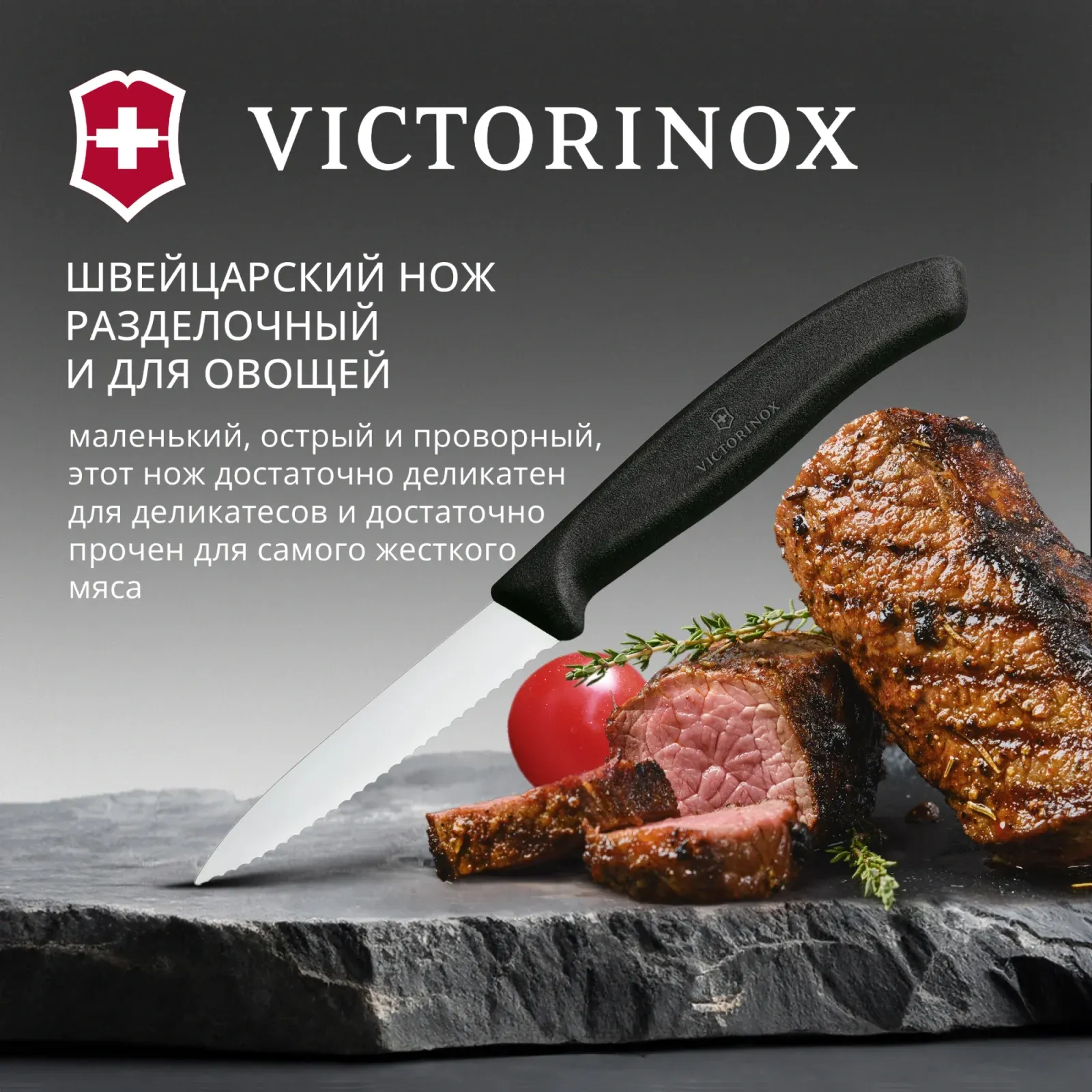 Нож кухонный Victorinox Swiss Classic 6.7633 стальной разделочный для овощей лезв.80мм серрейт. заточка черный - фото 2