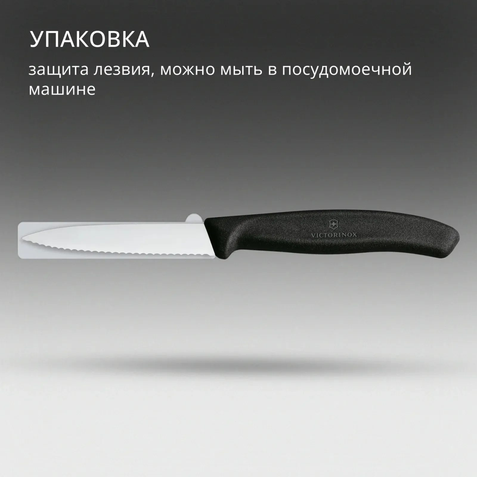 Нож кухонный Victorinox Swiss Classic 6.7633 стальной разделочный для овощей лезв.80мм серрейт. заточка черный - фото 6