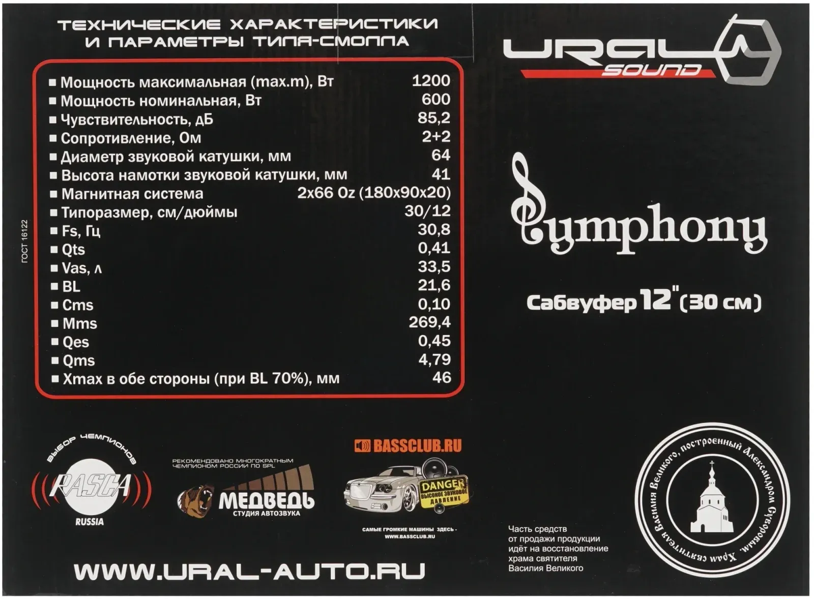Сабвуфер автомобильный Ural Symphony 12 600Вт пассивный 30см/12 - фото 7