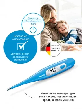 Термометр электронный Beurer FT09/1 голубой - фото 7