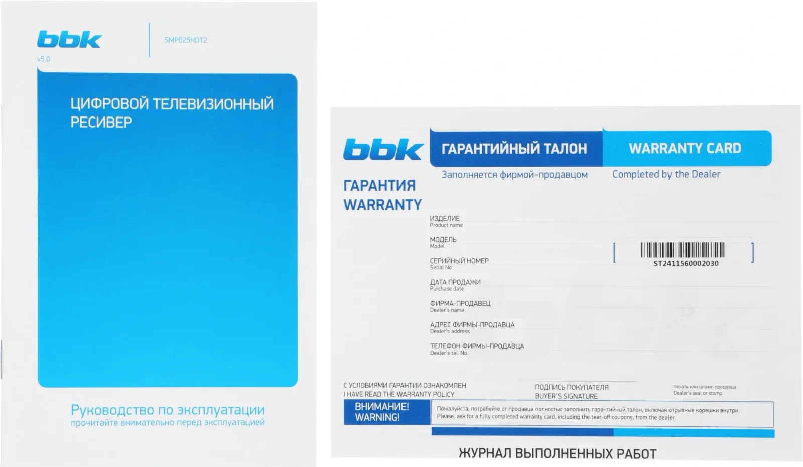 Ресивер DVB-T2 BBK SMP025HDT2 черный - фото 7
