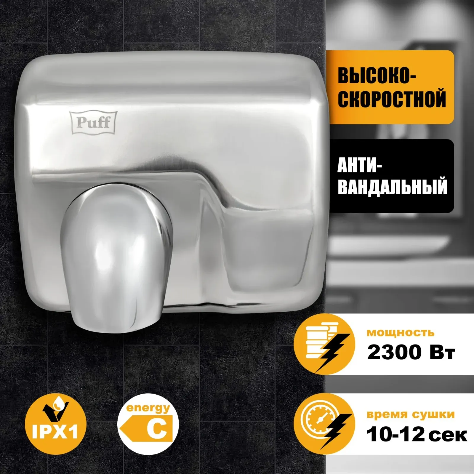 Сушилка для рук Puff 8843 2300Вт хром - фото 7