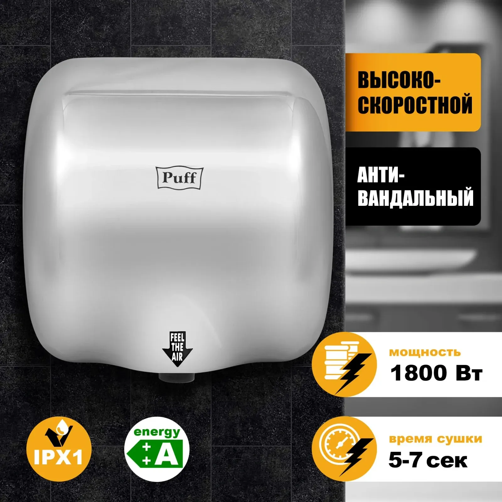 Сушилка для рук Puff 8888 1800Вт хром - фото 6