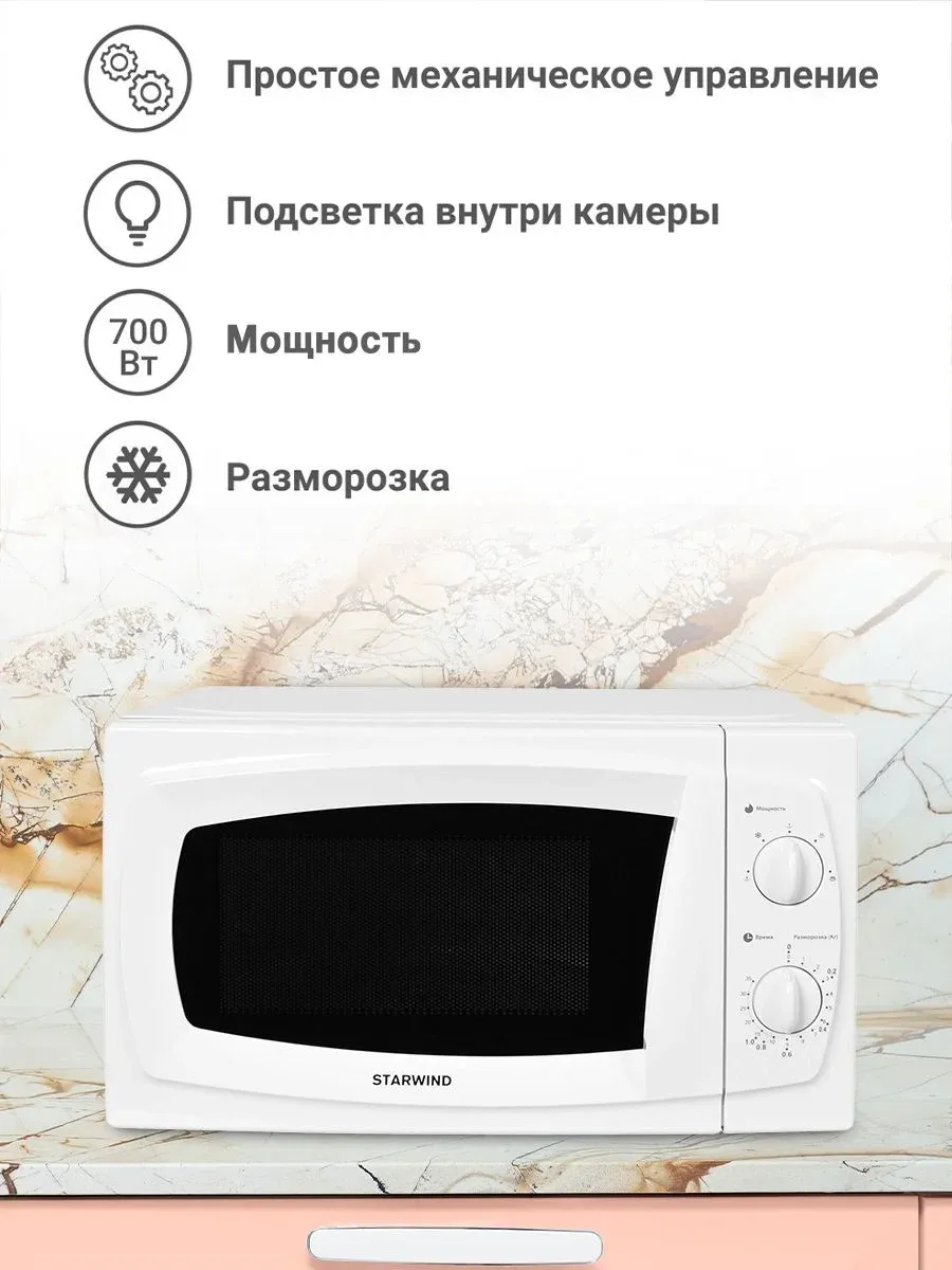 СВЧ STARWIND SWM5520, 20 л - фото 1