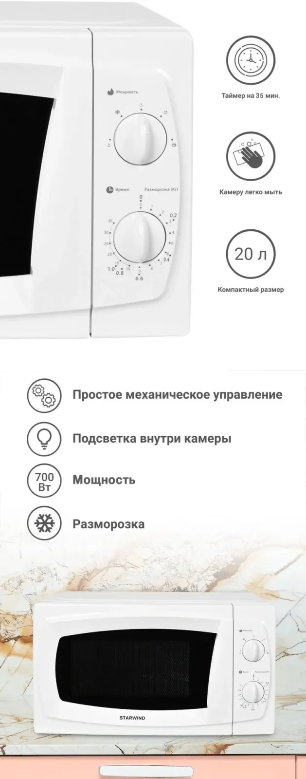 СВЧ STARWIND SWM5520, 20 л - фото 3