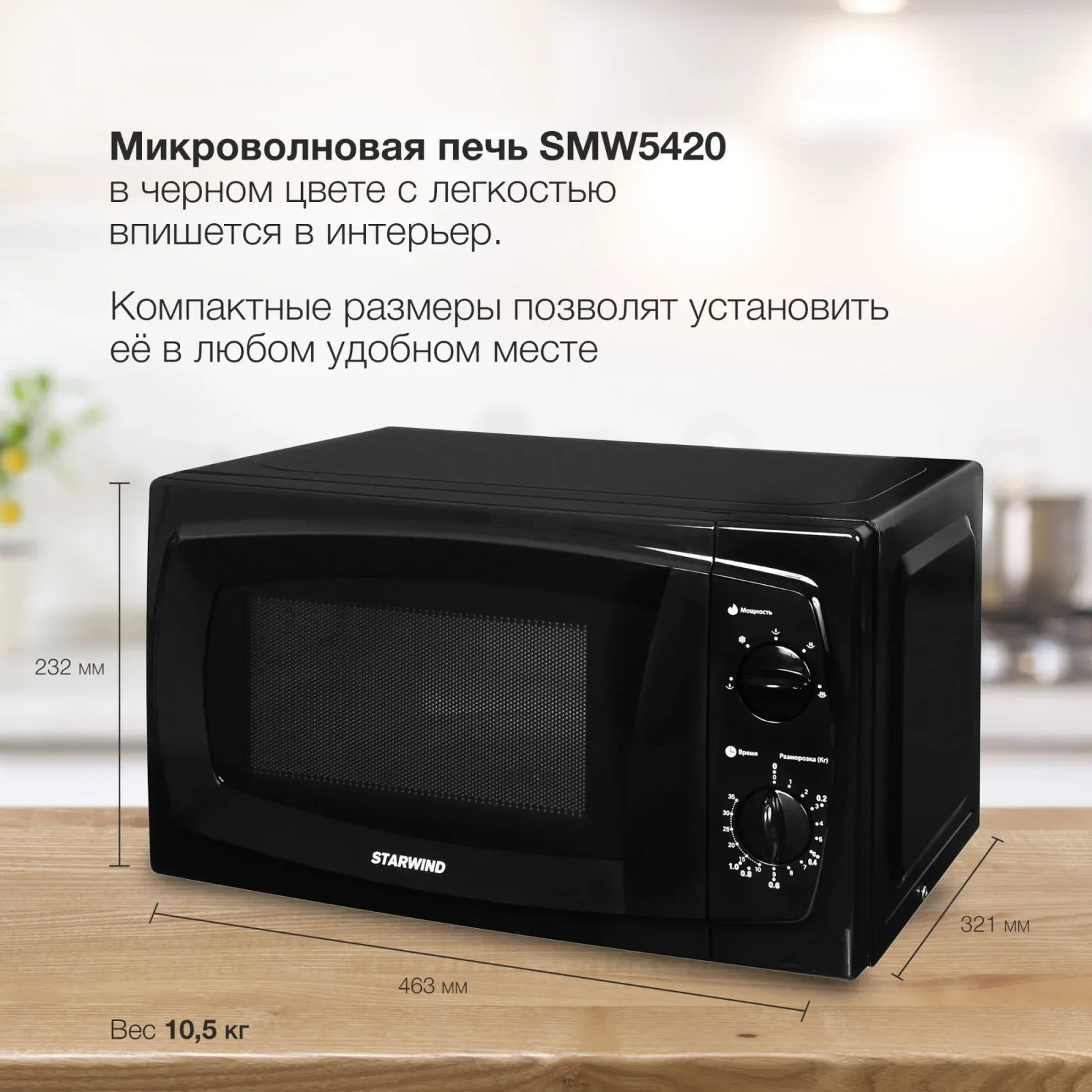 СВЧ STARWIND SWM5420, 20 л - фото 4