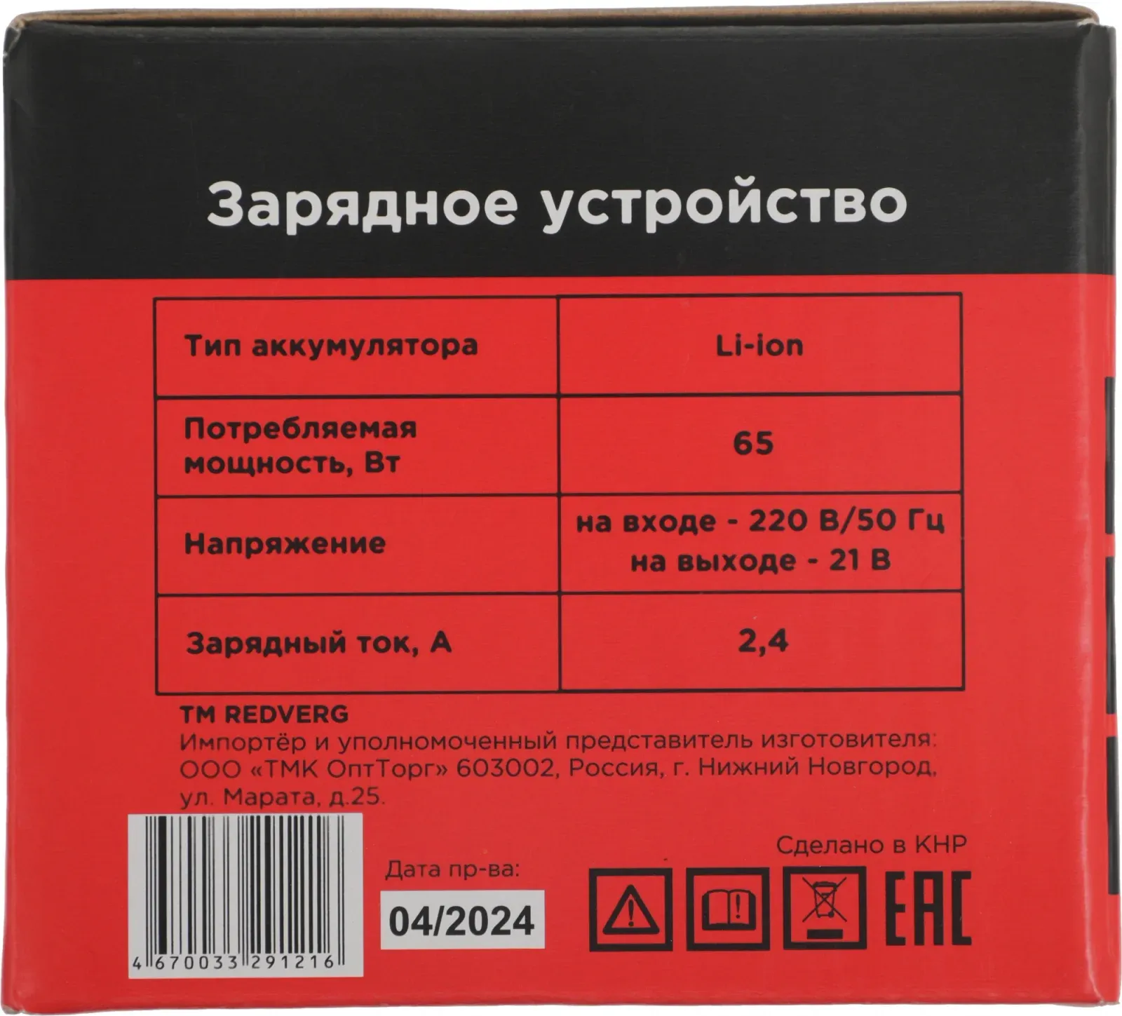 Зарядное устройство RedVerg 730001 - фото 2