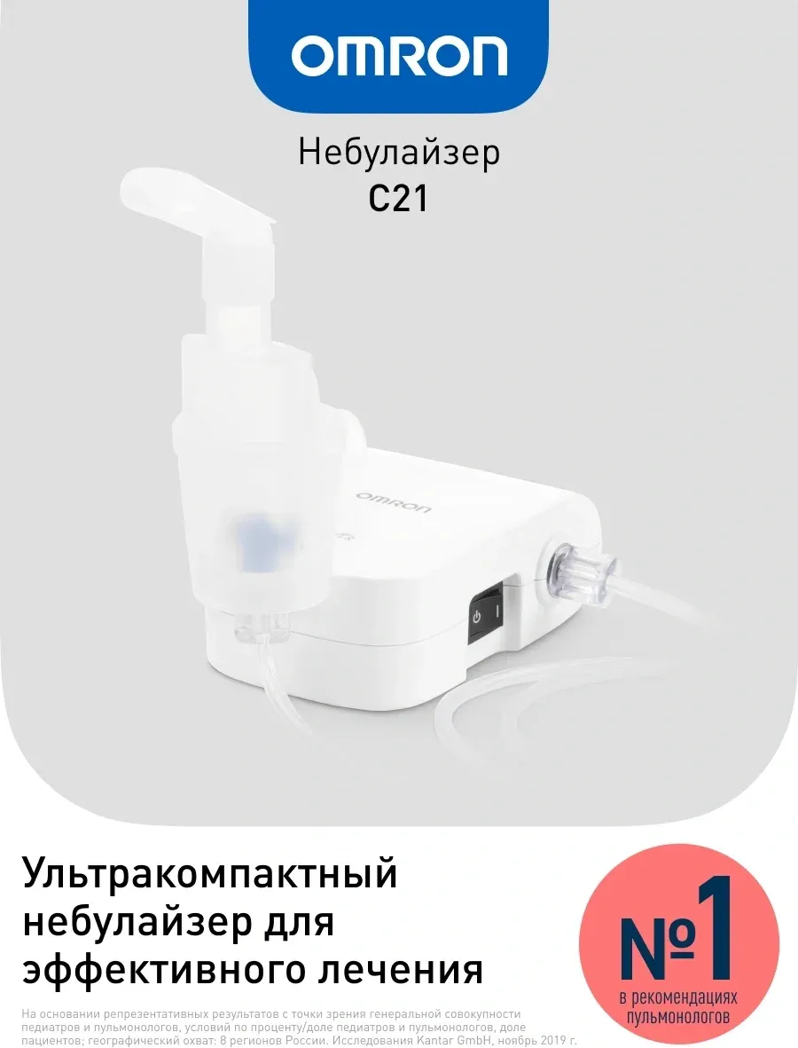 Ингалятор Omron C21 Basic NE-C803-RU компрессорный стационарный белый - фото 2