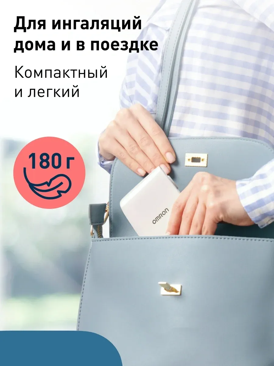 Ингалятор Omron C21 Basic NE-C803-RU компрессорный стационарный белый - фото 3