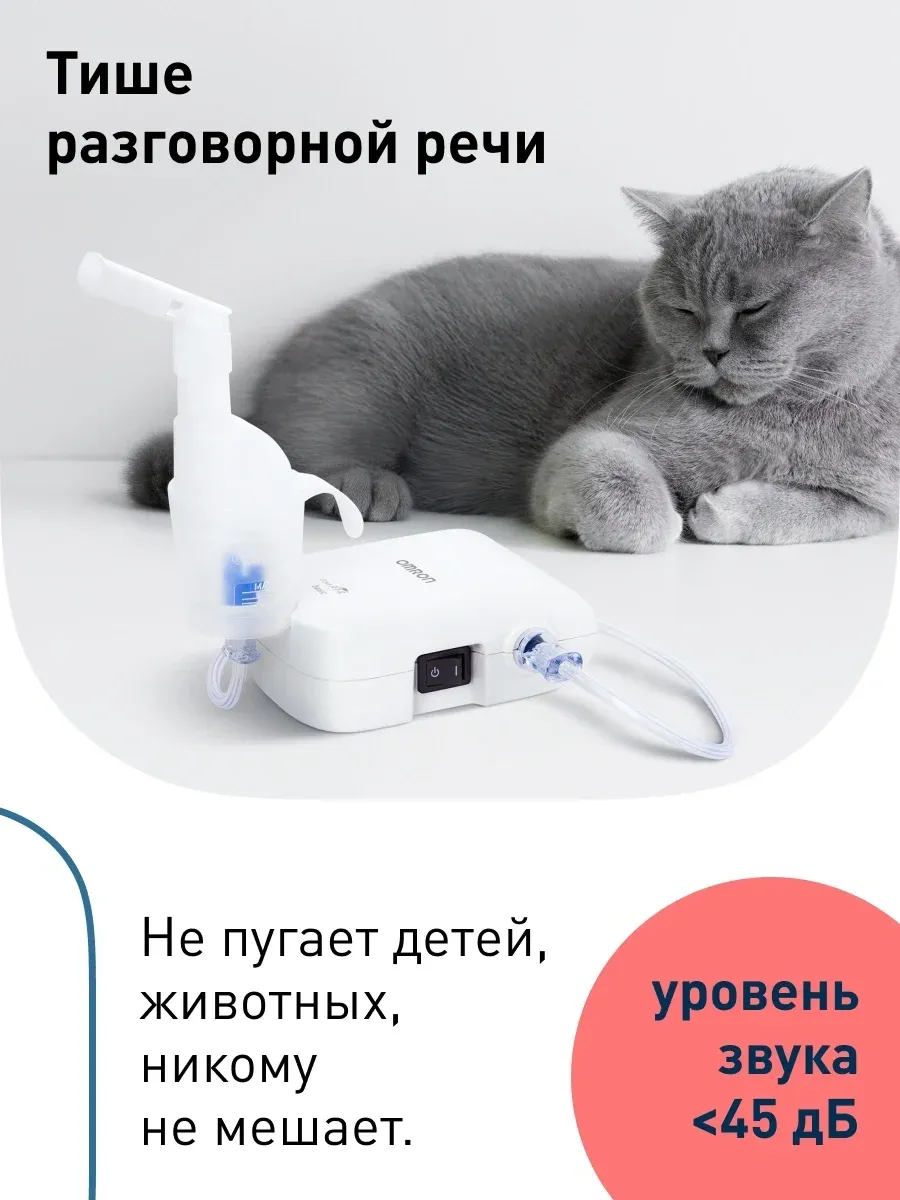 Ингалятор Omron C21 Basic NE-C803-RU компрессорный стационарный белый - фото 5