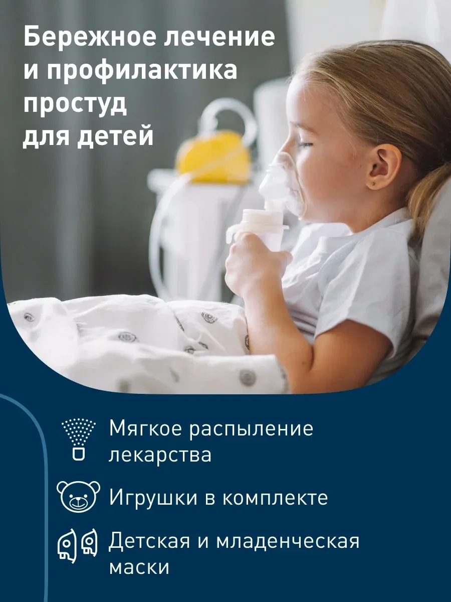 Ингалятор Omron NE-C24 Kids NE-C801S-KDRU компрессорный стационарный желтый - фото 4