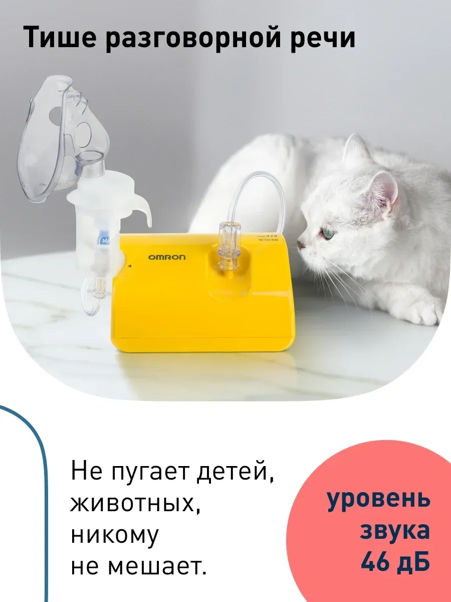 Ингалятор Omron NE-C24 Kids NE-C801S-KDRU компрессорный стационарный желтый - фото 5