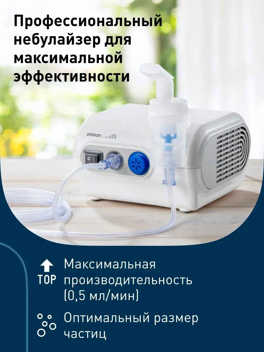 Ингалятор Omron NE-C28 Plus NE-C28P-RU компрессорный стационарный белый - фото 4
