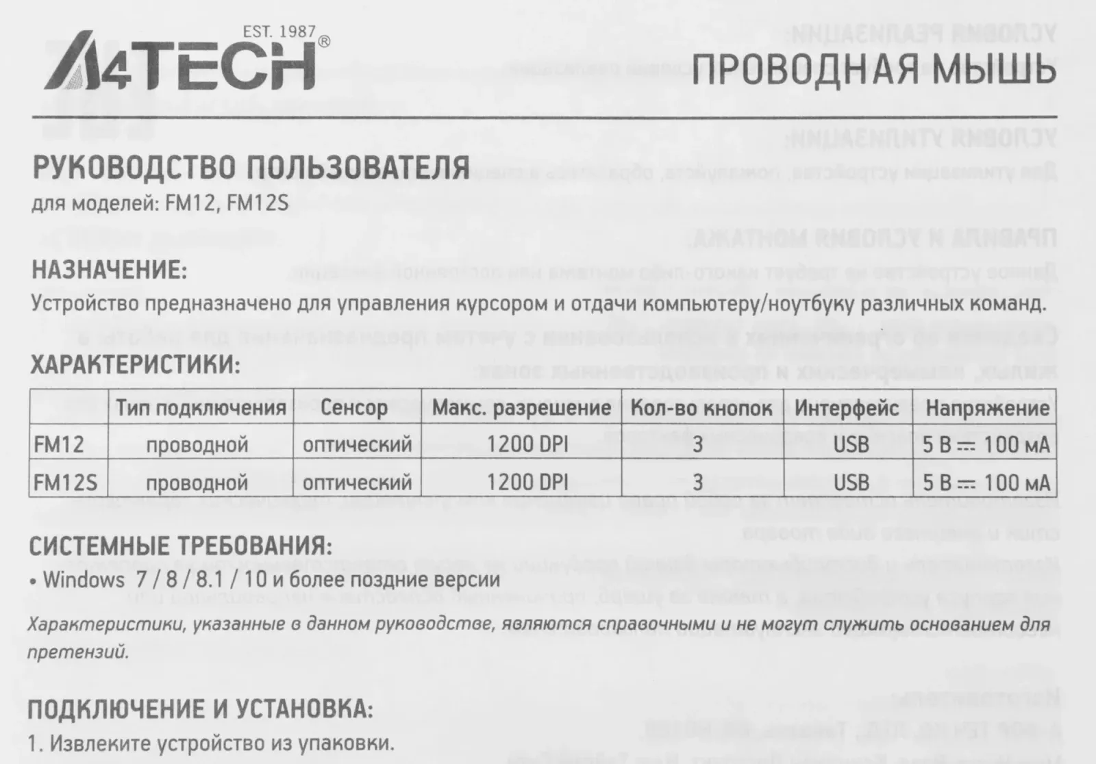 Мыши A4TECH FM12 - фото 3