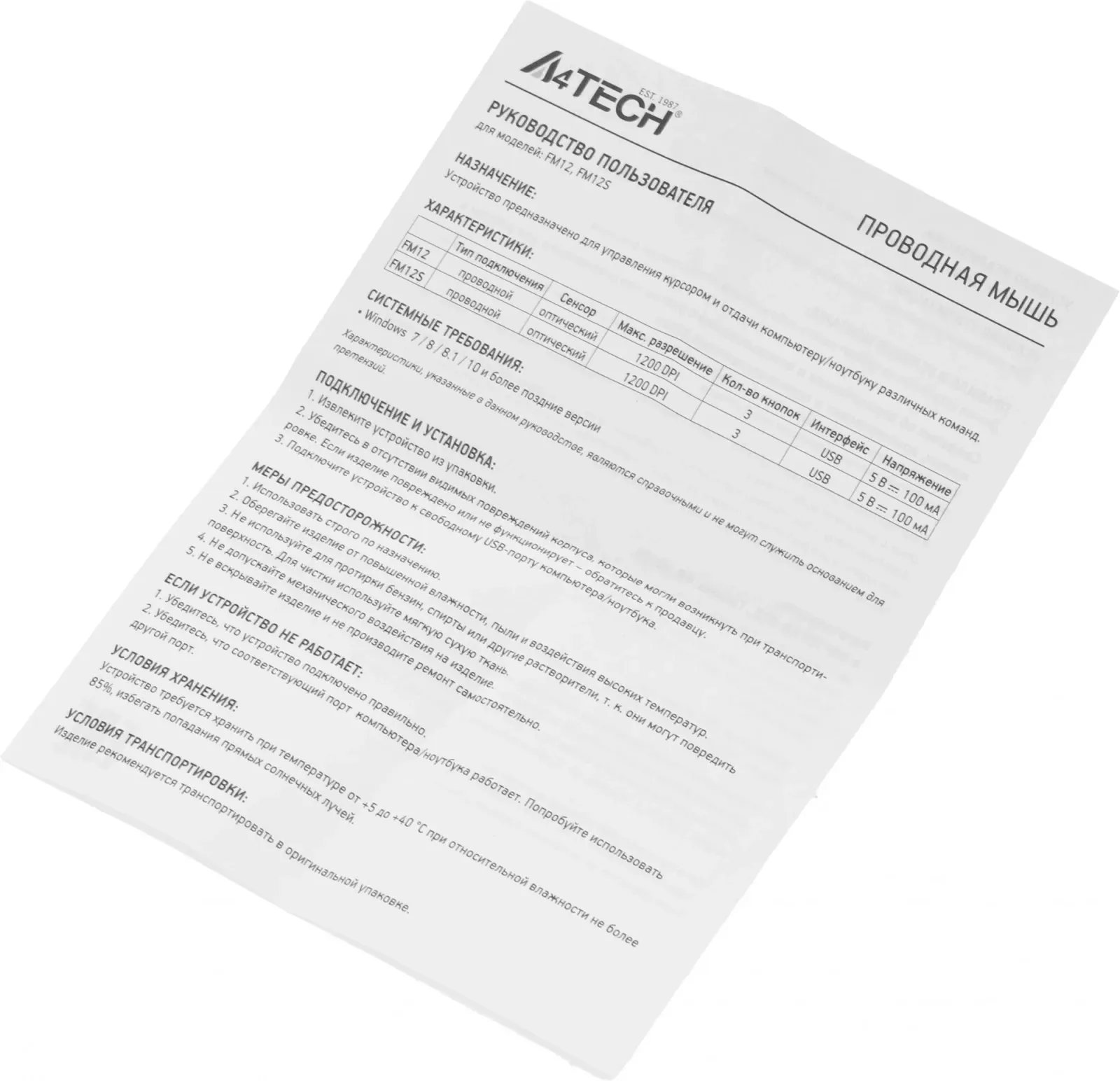 Мыши A4TECH FM12S - фото 4