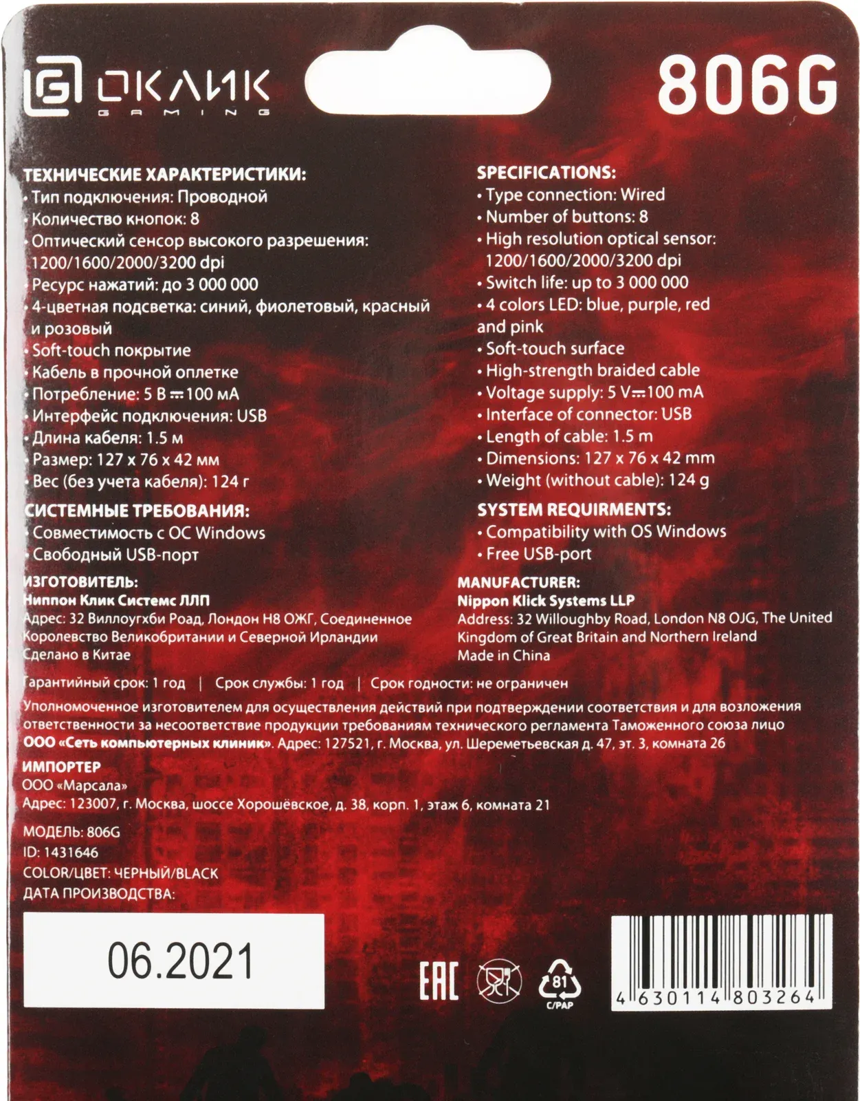 Мышь Оклик 806G черный/красный оптическая 3200dpi USB 8but 1431646 - фото 2
