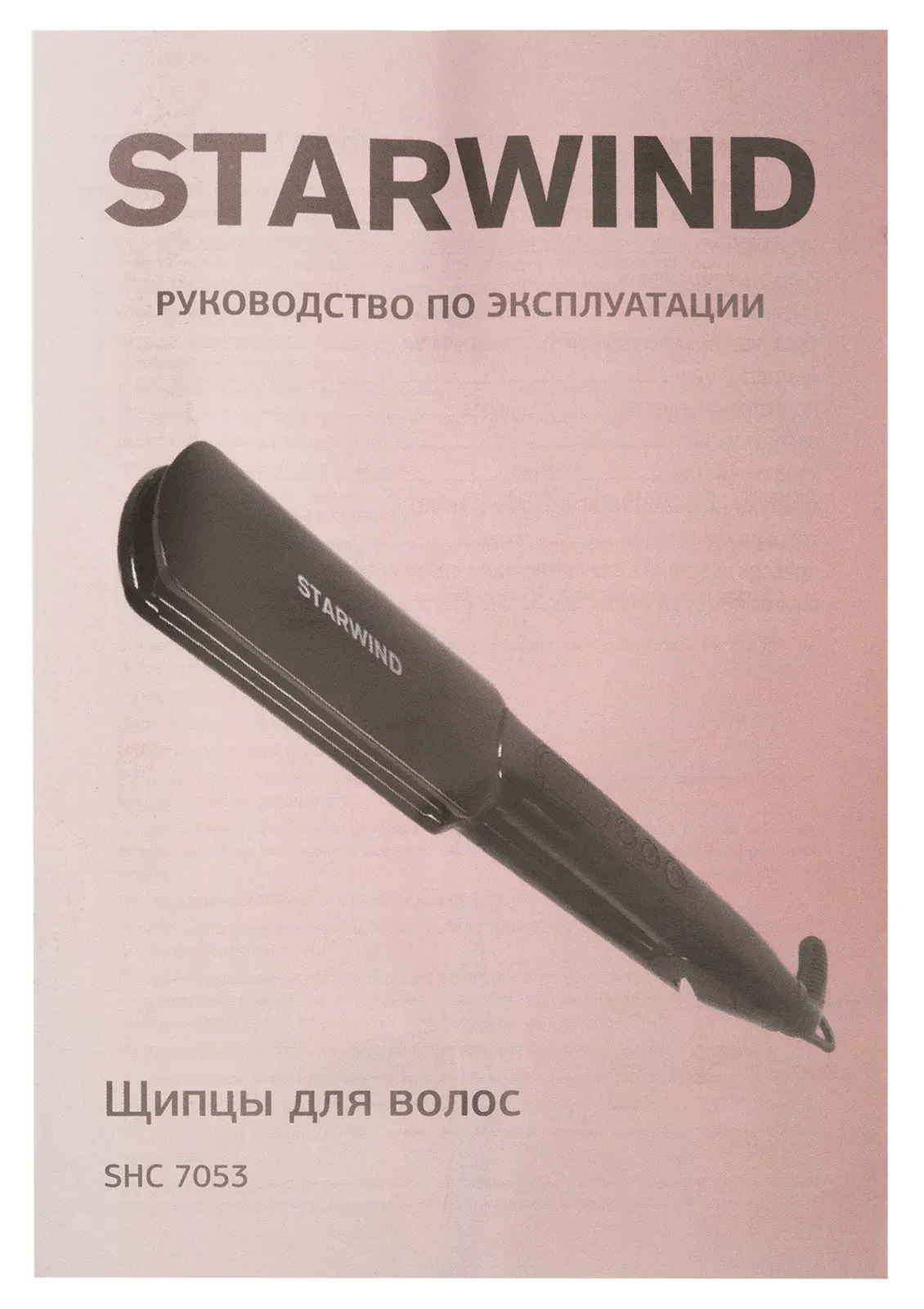 Выпрямитель Starwind SHC 7053 65Вт черный/черный макс.темп.:230С - фото 5