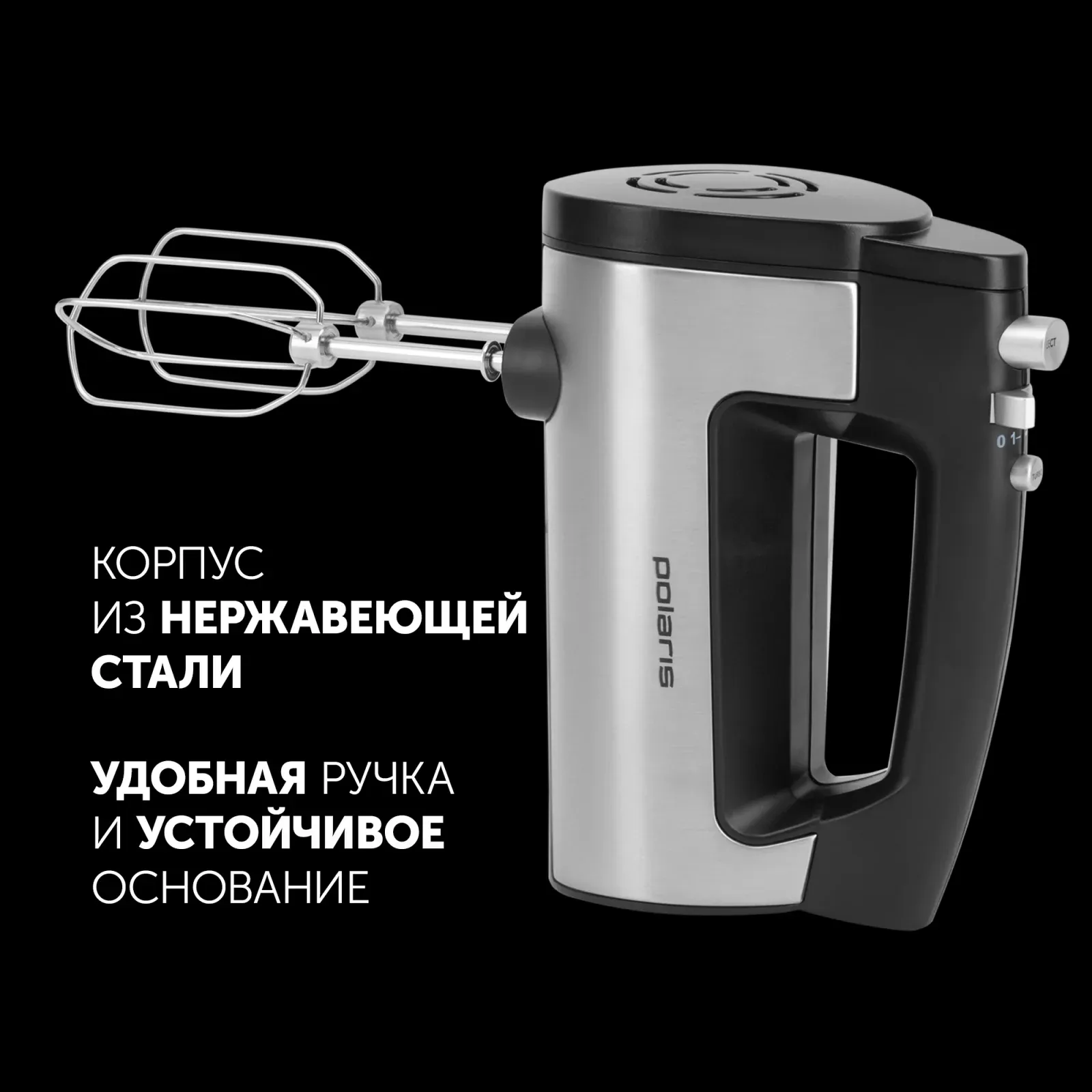 Миксер ручной Polaris PHM 5009A 500Вт черный/серебристый - фото 8