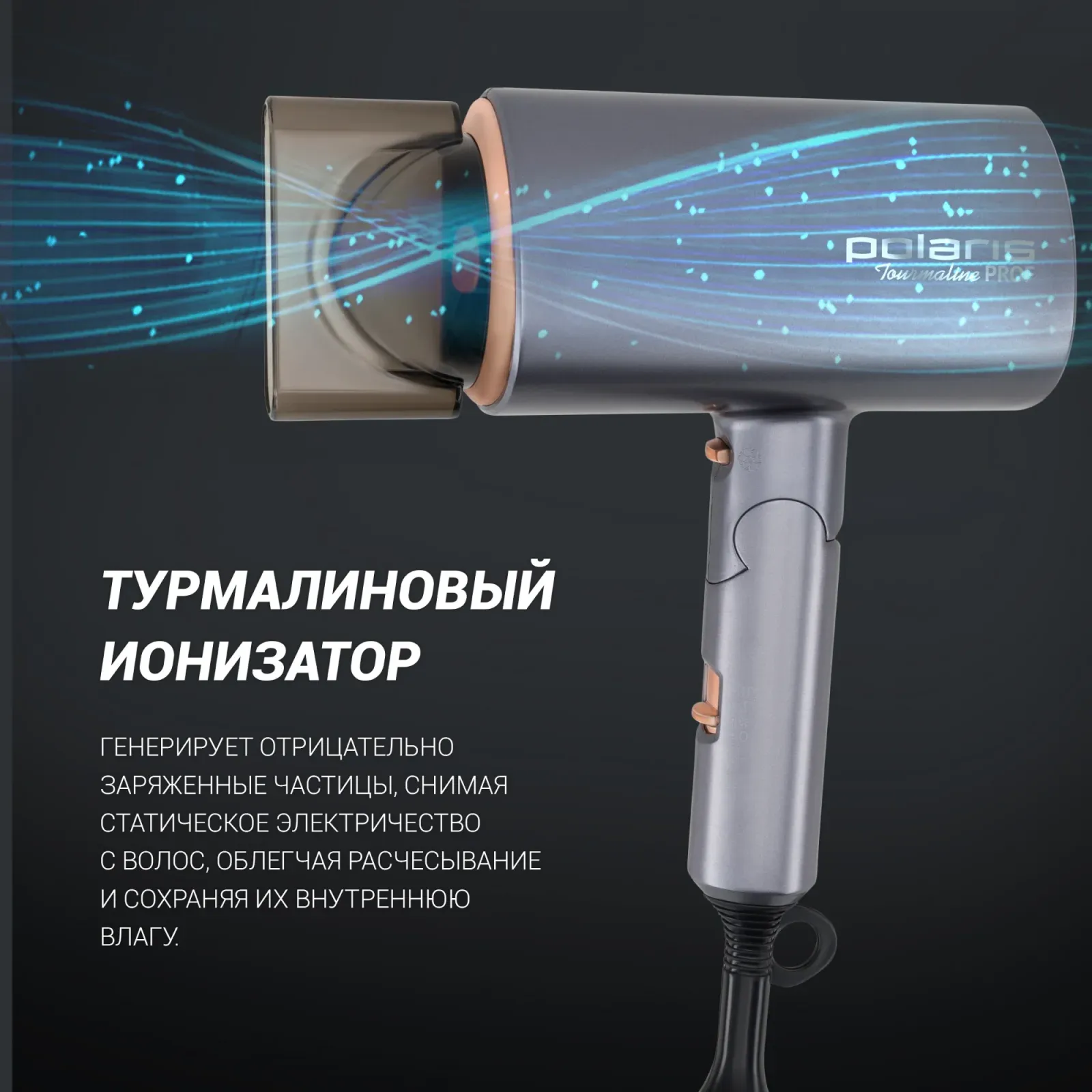 Фен Polaris PHD 2090ACi 2000Вт графитовый/розовое золото - фото 3