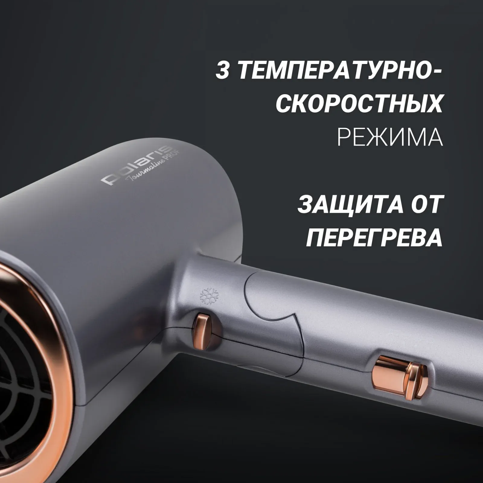 Фен Polaris PHD 2090ACi 2000Вт графитовый/розовое золото - фото 5