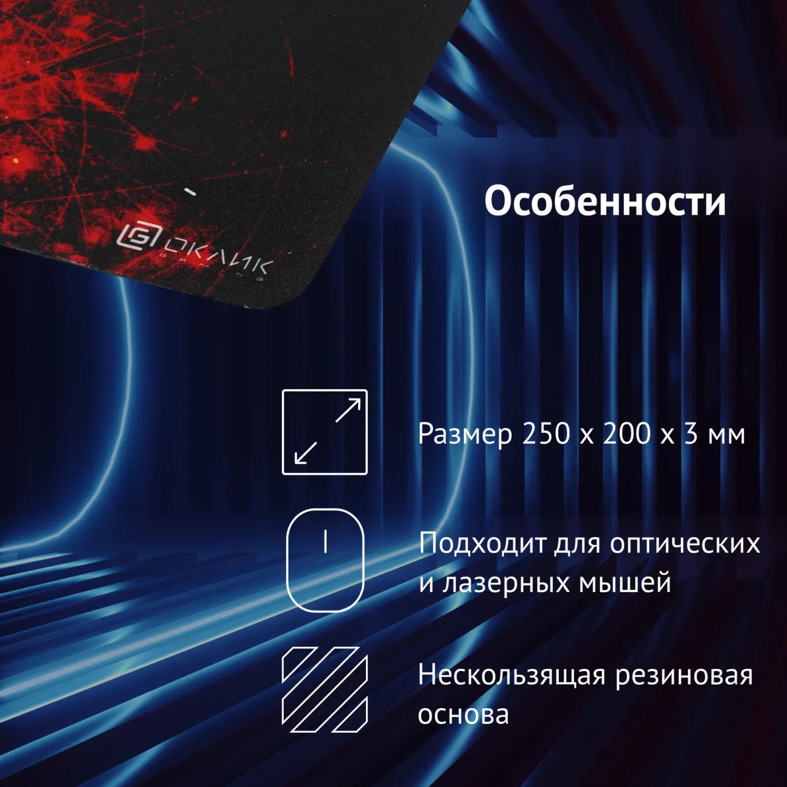 Коврик для мыши Оклик OK-F0252 Мини рисунок/красные частицы 250x200x3мм, Small - фото 8