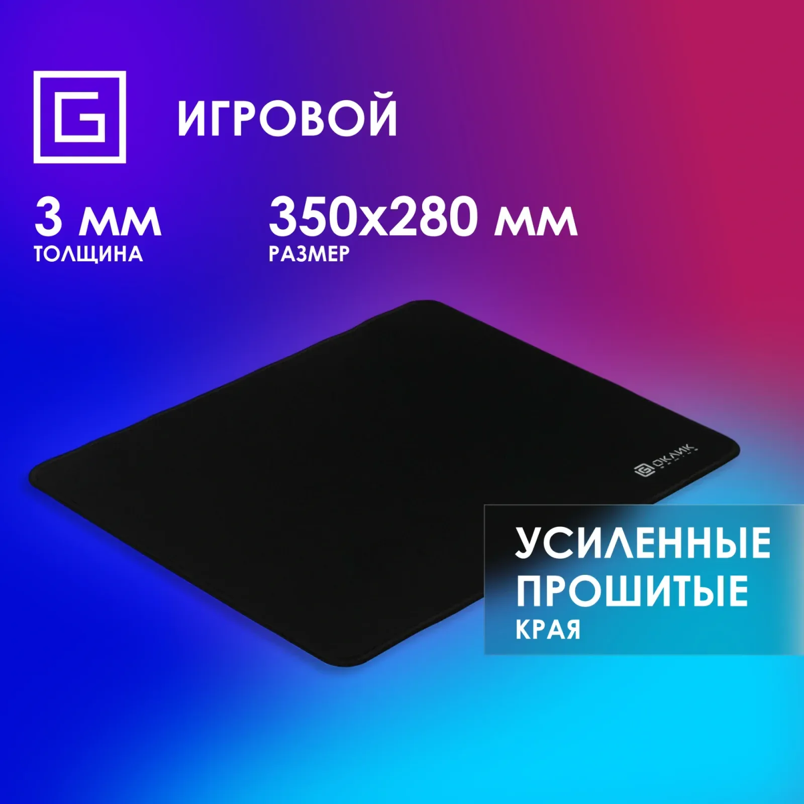 Коврик для мыши Оклик OK-F0351 Средний черный 350x280x3мм - фото 7