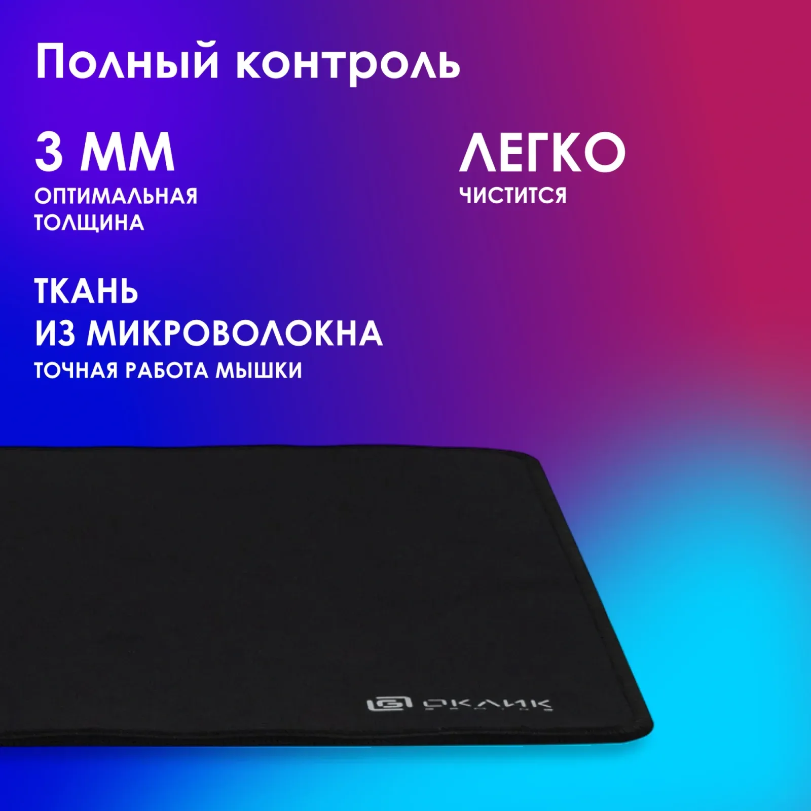 Коврик для мыши Оклик OK-F0351 Средний черный 350x280x3мм - фото 8