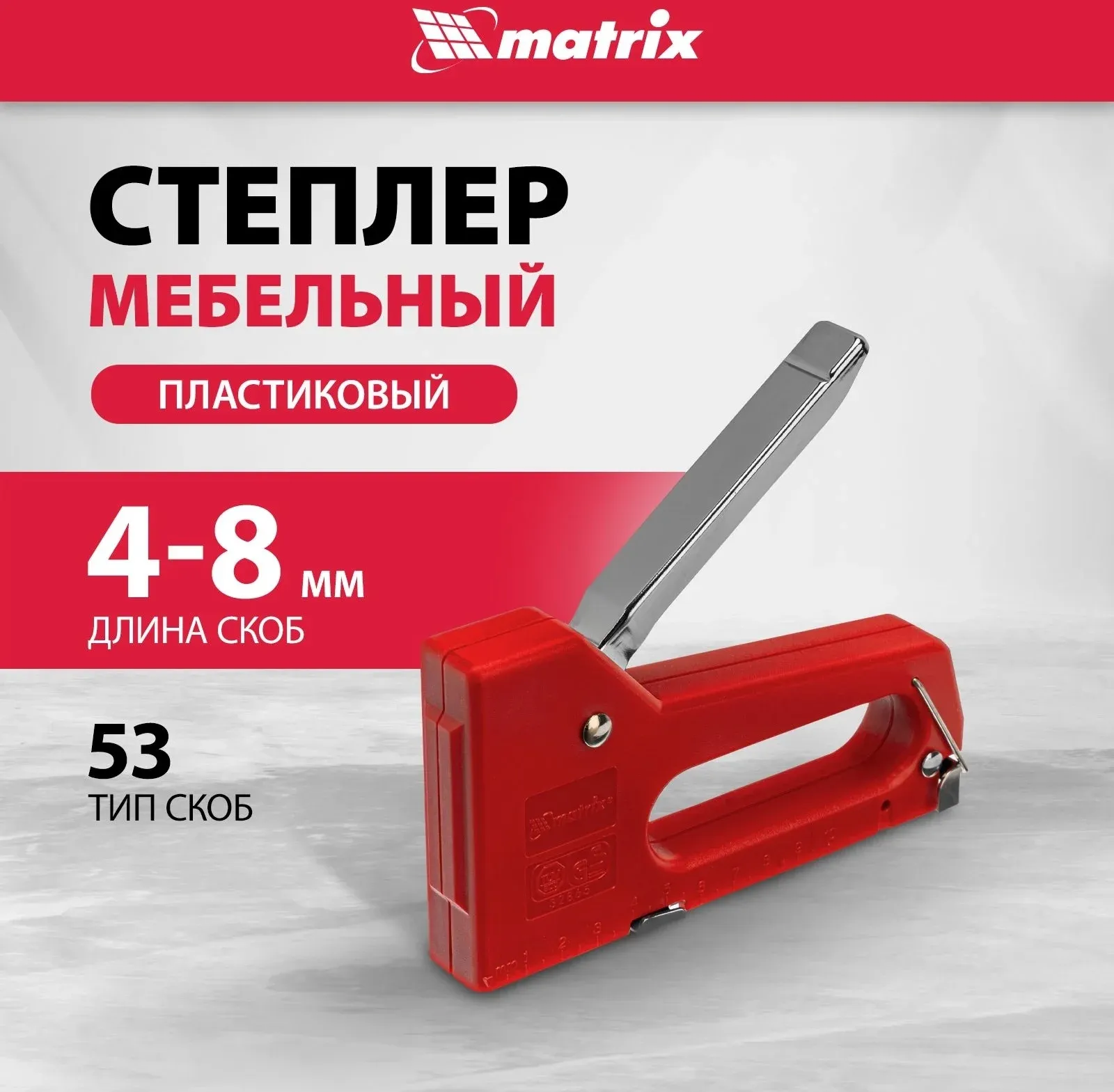 Степлер ручной Matrix 40907 скобы тип 53 4-8мм - фото 2